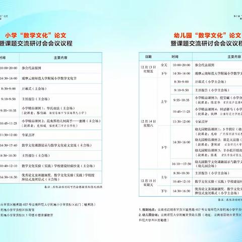 开启数学文化新视野 ——观看第十届“数学文化论文暨课题交流研讨会”线上学习活动