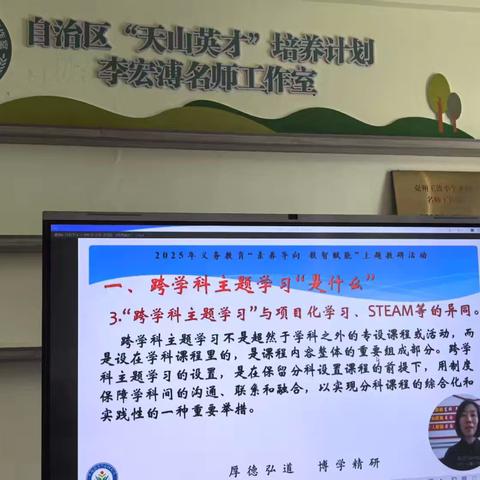 AI赋能教学 融合促进发展 ‍——自治区“天山英才”李宏溥教育教学名师工作室参与2025年春季学期义务教育段学科主题教学研讨活动纪实
