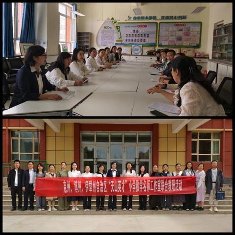 跨区域联合教研，赋能小学数学新课堂——“天山英才”名师工作室齐聚阿克陶共探教育新路径