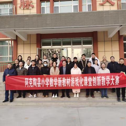 【赛课绽光彩 游戏促成长】