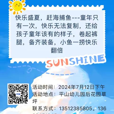 快乐盛夏  赶海捕鱼 平山幼儿园邀你赶海捕鱼🐟啰