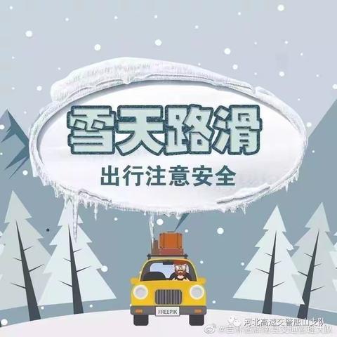 铁力市公安局交通警察大队发布11月17日辖区国省道路路况信息