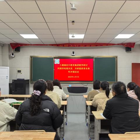 同课异构展风采 共研提质育未来小冀镇初中教育集团听评课活动