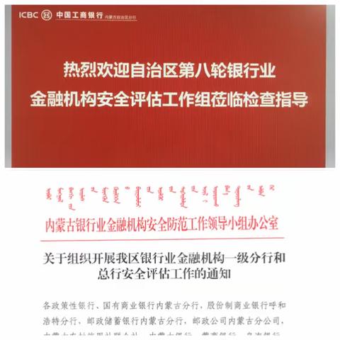 内蒙古分行认真迎接自治区银行业金融机构第八轮安全评估工作组的检查指导