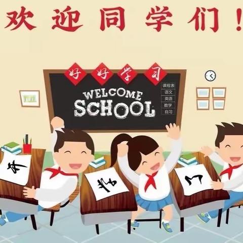 【龙行龘龘启新篇·前程朤朤向未来】岩汪湖小学开学第一天