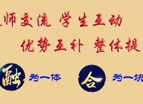 加强城乡融合发展，促进城乡教育交流----上清关防乡融合体活动纪实