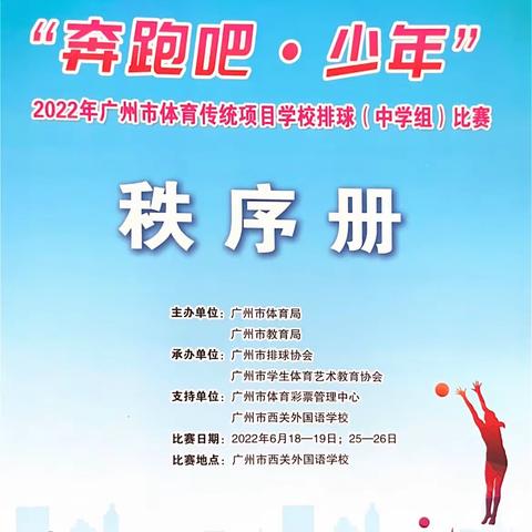 2022年广州市体育传统项目学校排球（中学组）比赛圆满结束——培英中学运动员风采