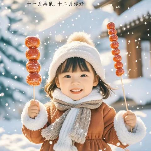 爱灵娃幼儿园大二班12月份汇报