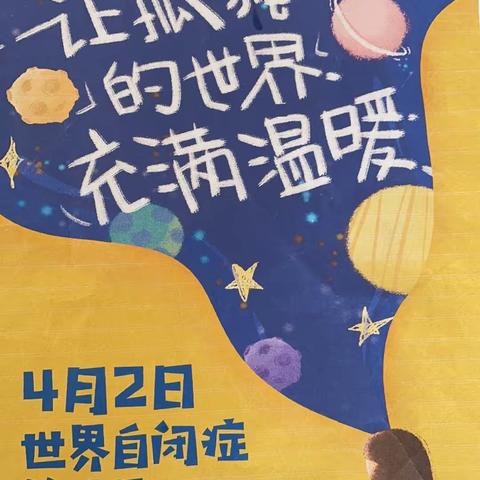 与爱同行，点亮“星”空