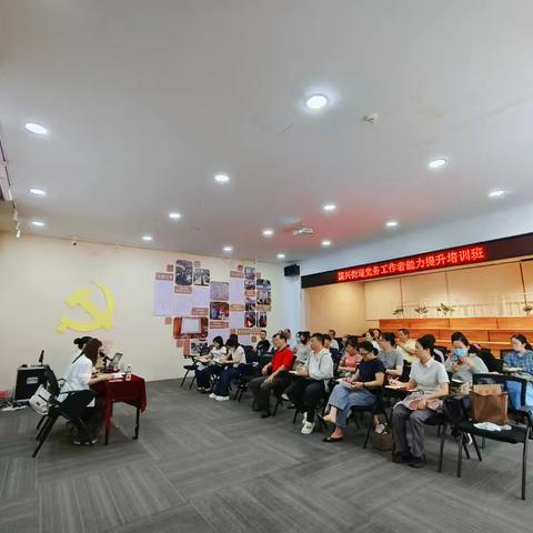 党建引领 赋能聚力——国兴街道组织开展党务工作者业务能力提升培训班