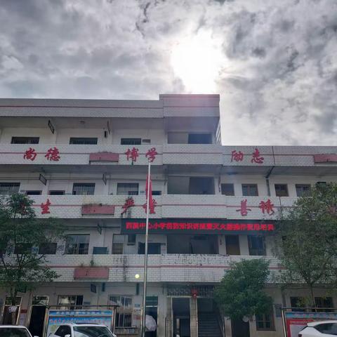 消防知识进校园 同心共筑“防火墙”——西溪中心小学消防知识讲座暨灭火器使用操作使用培训