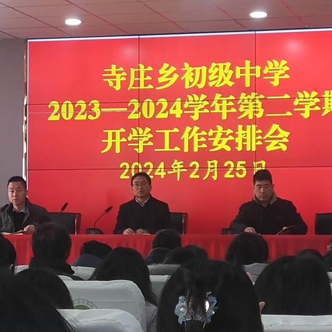 龙行龘龘迎盛世， 一路繁花向未来！ 寺庄乡初级中学2024年春季开学教育活动