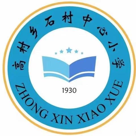 家校共育，静待花开——石村中心小学家长会