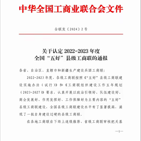 二〇二四年白云区工商联（总商会）大事记