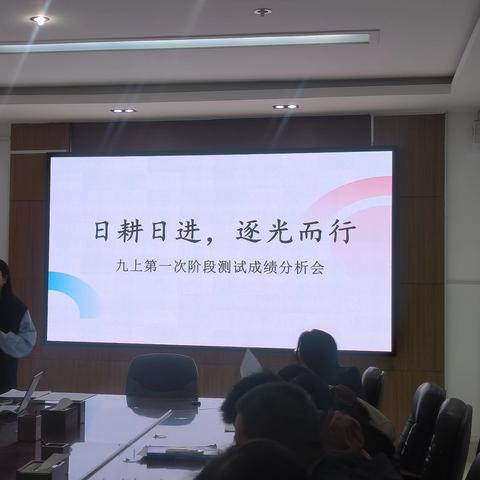 精准把脉明方向，凝心聚力启新程——初三第一次月考成绩分析会