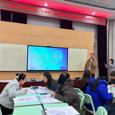 躬耕不辍 行路不止——滨城六中2025-2026学年第一学期初三级部期中考试成绩分析会暨级部工作会议