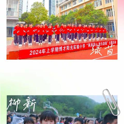 两岸同心，欢乐游园——博才阳光实验小学六年级涉台游园活动