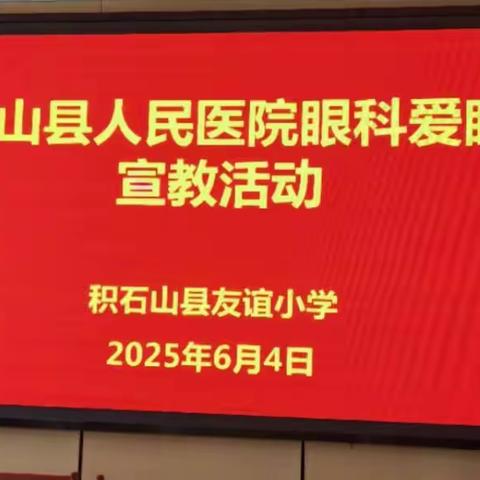 科学防控近视，呵护光明未来
