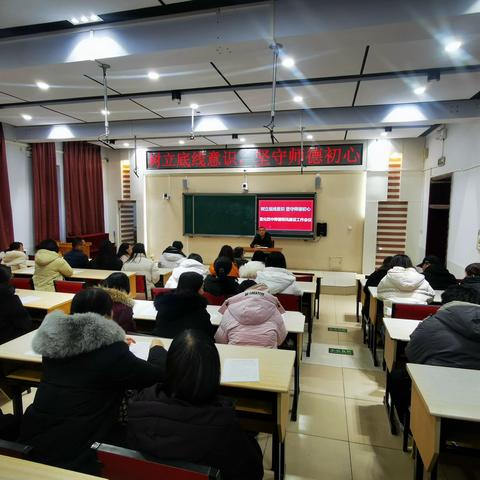 树立底线意识，坚守师德初心——宣化四中师德师风教育专题会议