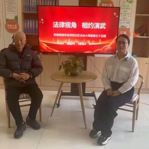 《法律视角 相约演武》——英雄南路街道演武社区法治小课堂第一期