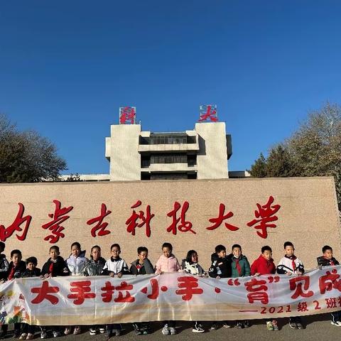 2021级2班社会实践 -“科技筑梦·强国有我”科大探索活动