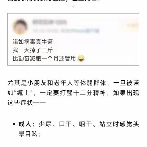 诺如病毒近期高发，家长老师需警惕！