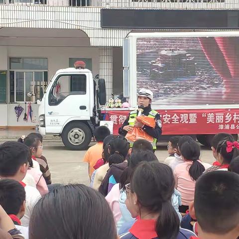 漳浦县交警大队联合赤土派出所到万安学校开展“美丽乡村行”交通安全进校园活动