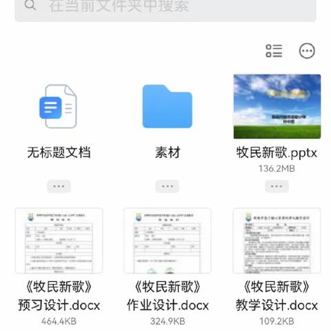 三年级上册网络教研《牧民新歌》