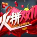 决战旺季！重回巅峰!