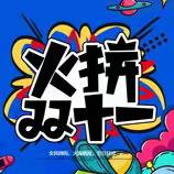决战旺季！重回巅峰!