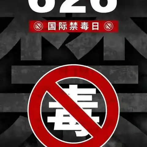 佳七中 禁毒光影 守护青春