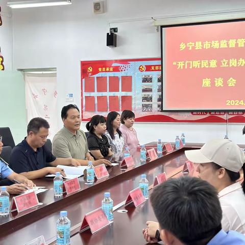 乡宁县市场监督管理局召开“开门听民意  立岗办实事”座谈会