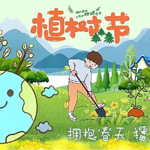 “相逢植树节，爱在春风里” ——涞水县幼儿园植树节活动