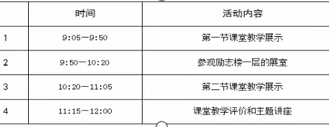 践行“四有”课堂理念，深耕素养培育沃土