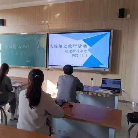 临沂正直实验学校文综组教研活动--提高学生地理学科素养