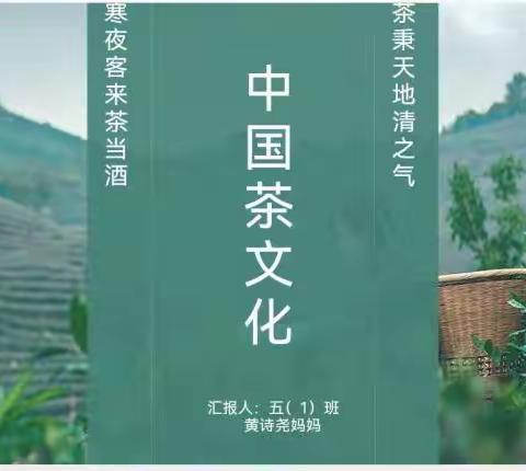 中国茶文化—学茶艺，品茶香，享茶趣