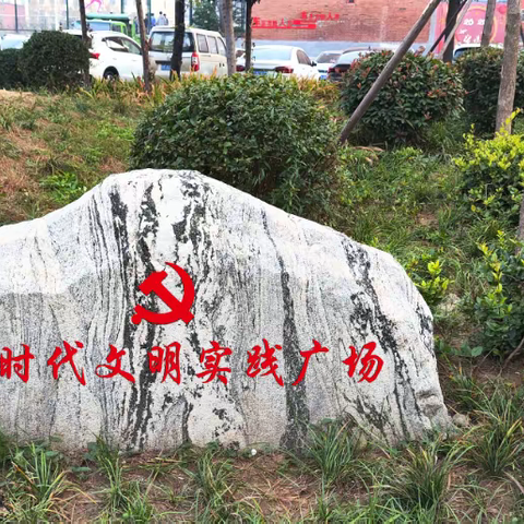 淇滨区新时代文明实践基地（实践点）图片合集