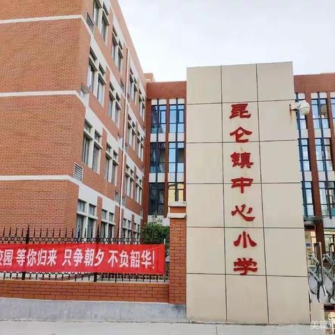 【争创新时代好少年】我是昆仑中心小学三年级四班陈子夏 我为班级代言