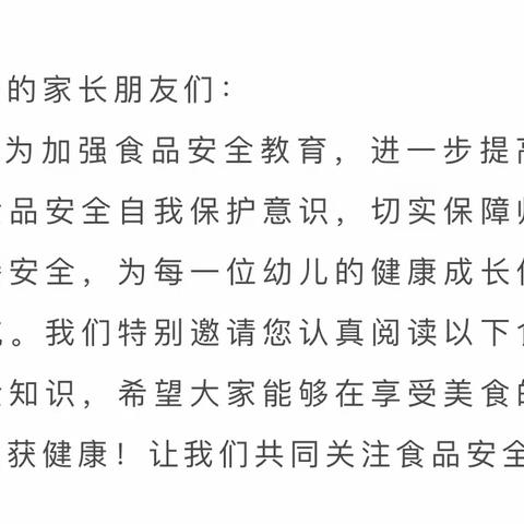 安全饮食，健康相伴-雨点幼儿园食品安全知识宣传