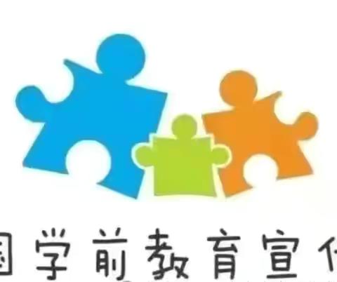 守护育幼底线  成就美好童年———2024年全国学前教育宣传月致家长的一封信