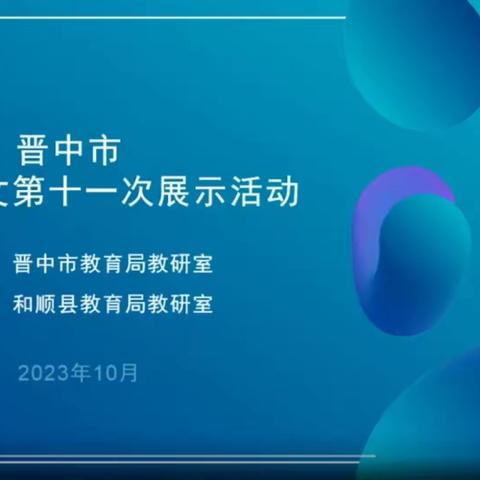 从“大”处着眼，用“新”方法教学                                 ——灵石县交口乡小学