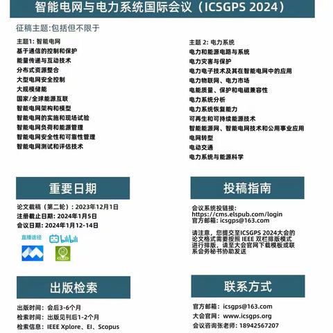 ICSGPS 组委会诚邀您参与智能电网与电力系统国际会议