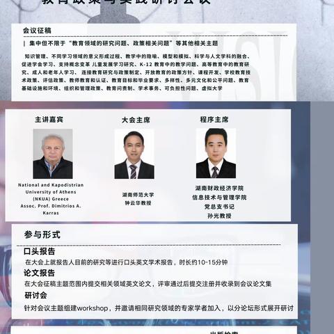 教育政策与实践研讨会（ICEPP 2024)将于5月24日-26日在武汉举行，欢迎各位专家学者们投稿、参会交流 会议官网：http://www.icepp.net/ 会议地点：中国 武汉