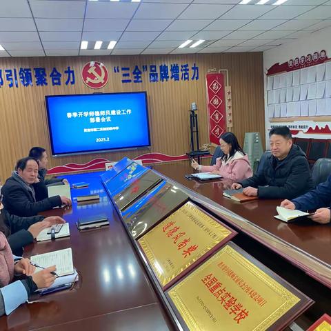 实验二中强化师德师风建设