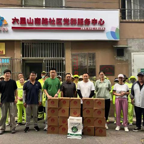 凝聚爱心力量 致敬城市守护者 —— 六里山街道六里山南路社区携手爱心企业开展夏日送清凉活动