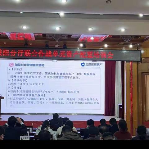 濮阳分行召开联合作战财富管理资产配置培训会