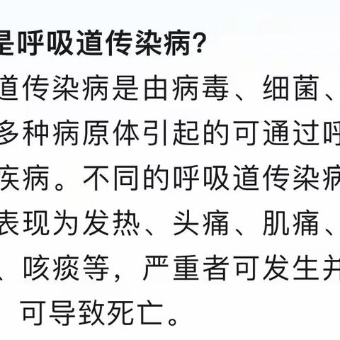 “健康入冬，预防先行”——冬季传染病预防指南