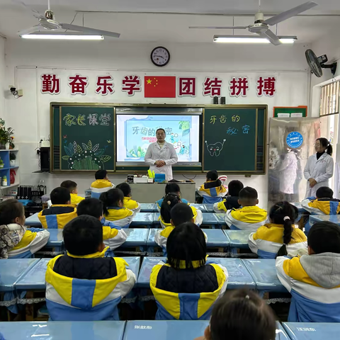 石阡县第二小学一（5）班家长课堂———“牙齿的秘密”活动