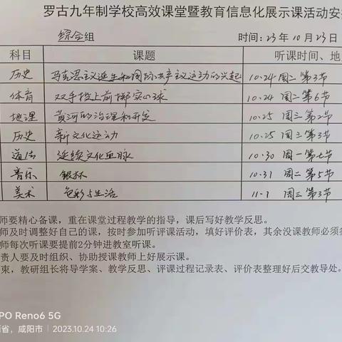 德智体美助“双减”，课堂提升展风采——罗古九年制学校综合组高效课堂听评课活动