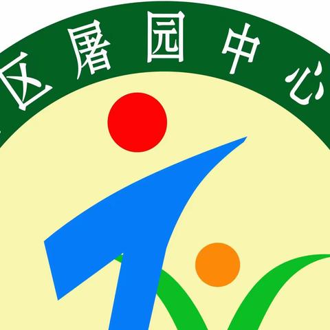 [宿城区屠园中心小学]一二年级组家长会邀请函